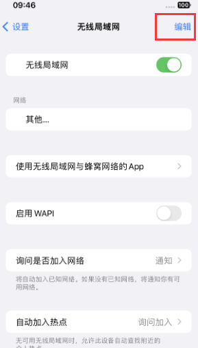 九江苹果Wifi维修分享iPhone怎么关闭公共网络WiFi自动连接 