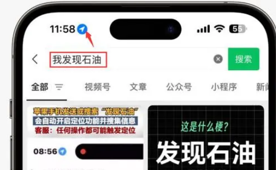 九江苹果客服中心分享iPhone 输入“发现石油”触发定位