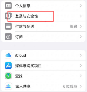 九江苹果维修站分享手机号注册的Apple ID如何换成邮箱【图文教程】 