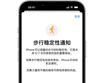 九江iPhone手机维修如何在iPhone开启'步行稳定性通知' 