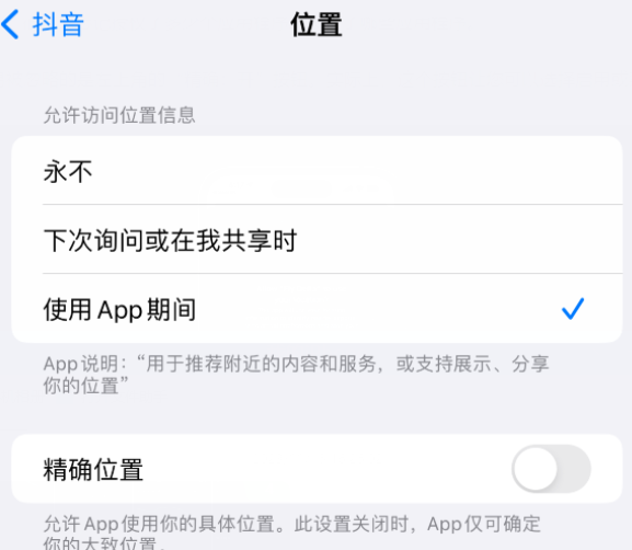 九江apple服务如何检查iPhone中哪些应用程序正在使用位置