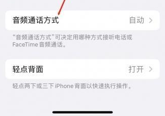 九江苹果蓝牙维修店分享iPhone设置蓝牙设备接听电话方法