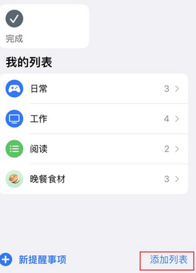 九江苹果14维修店分享iPhone14如何设置主屏幕显示多个不同类型提醒事项 