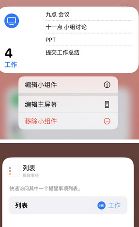 九江苹果14维修店分享iPhone14如何设置主屏幕显示多个不同类型提醒事项