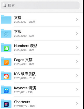 九江apple维修中心分享iPhone文件应用中存储和找到下载文件
