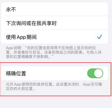 九江苹果服务中心分享iPhone查找应用定位不准确怎么办