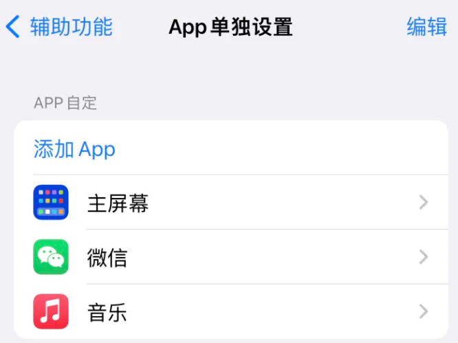 九江苹果14服务点分享iPhone14如何单独设置App