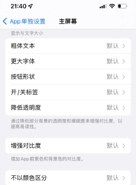 九江苹果14服务点分享iPhone14如何单独设置App