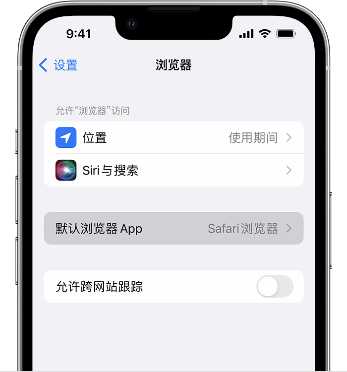 九江苹果维修服务分享如何在iPhone上设置默认浏览器 