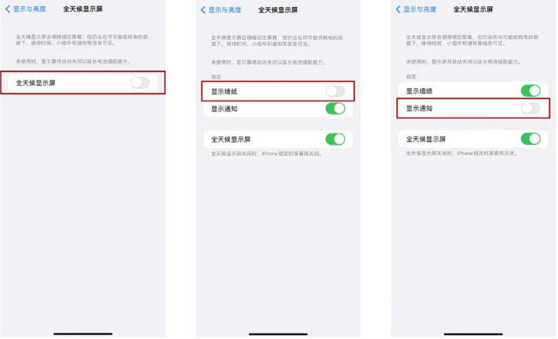 九江苹果14Pro维修分享iPhone14Pro息屏显示时间设置方法 