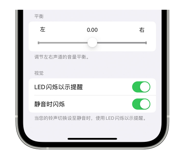 九江苹果14维修分享iPhone14静音时如何设置LED闪烁提示 