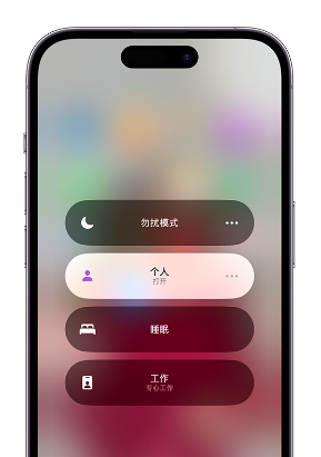 九江苹果14维修中心分享在iPhone14上定制个人专注模式 