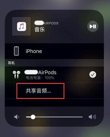 九江苹果14音频维修点分享iPhone14音频共享设置方法 