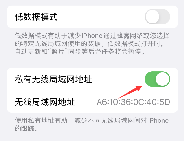 九江苹果wifi维修店分享iPhone私有无线局域网地址开启方法 