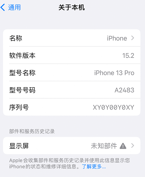 九江苹果14维修服务分享如何查看iPhone14系列部件维修历史记录 