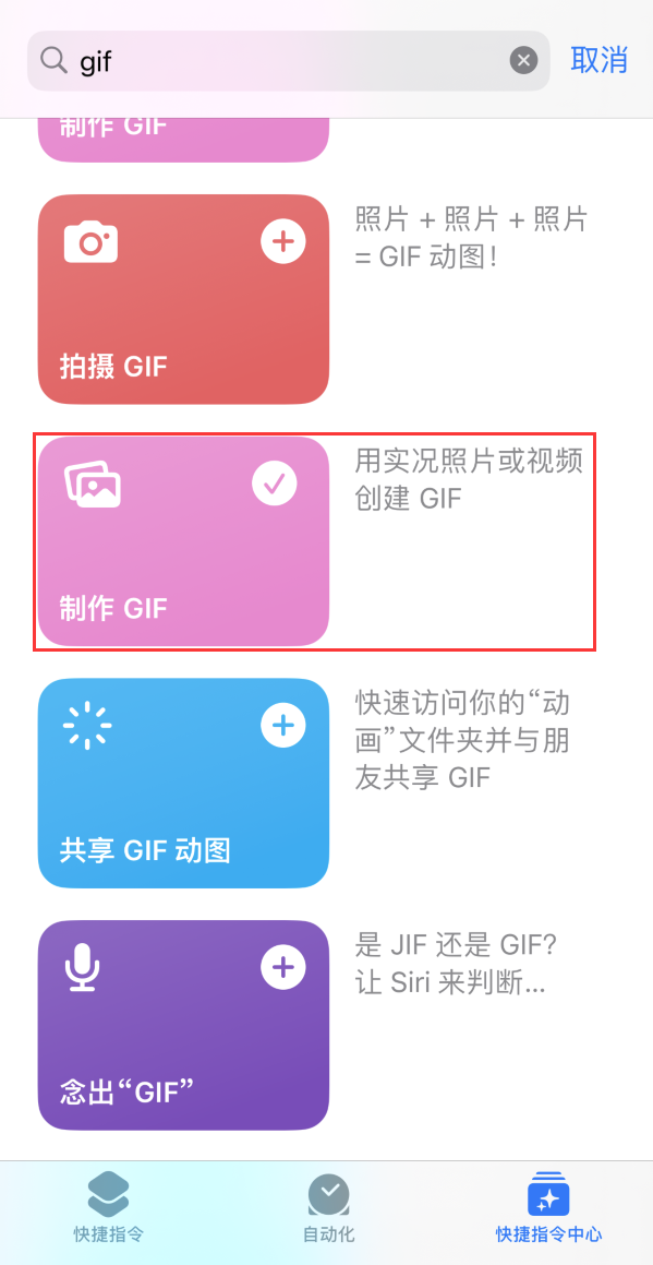 九江苹果手机维修分享iOS16小技巧:在iPhone上制作GIF图片 