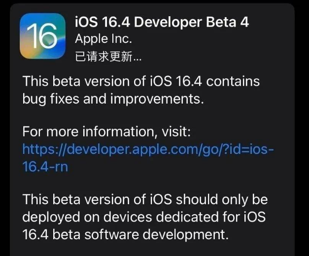 九江苹果维修网点分享iOS 16.4 beta 4更新内容及升级建议 