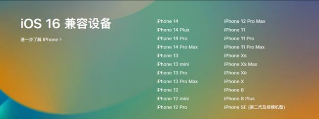 九江苹果手机维修分享:iOS 16.4 Beta 3支持哪些机型升级？ 