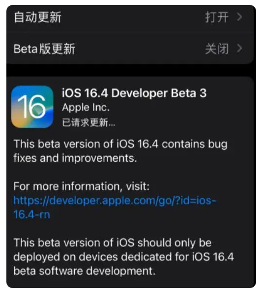 九江苹果手机维修分享：iOS16.4Beta3更新了什么内容？ 