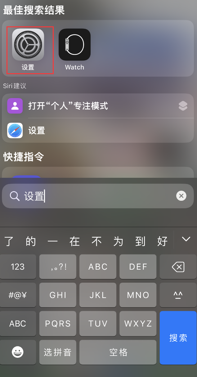 九江苹果手机维修分享：iPhone 找不到“设置”或“App Store”怎么办？ 