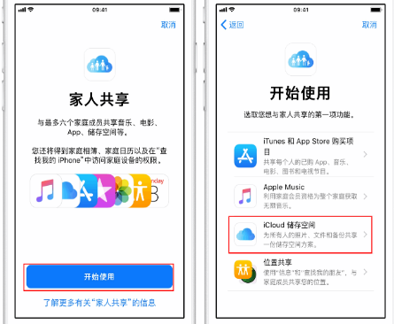 九江苹果14维修分享：iPhone14如何与家人共享iCloud储存空间？ 