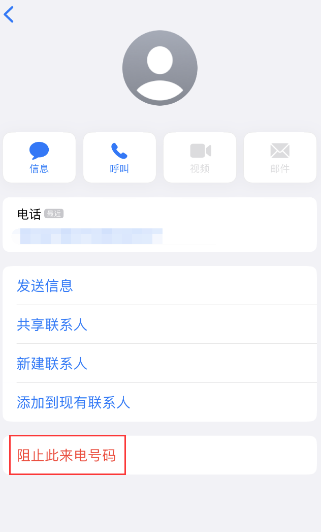 九江苹果手机维修分享：iPhone 拒收陌生人 iMessage 信息的方法 