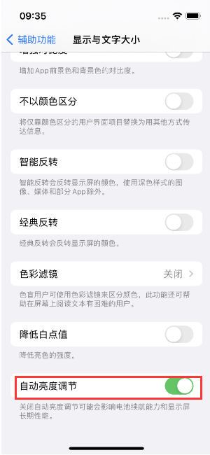 九江苹果15维修店分享iPhone 15 Pro系列屏幕亮度 