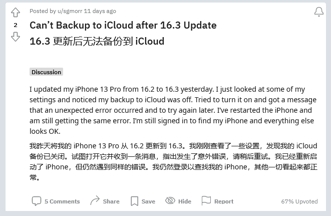 九江苹果手机维修分享iOS 16.3 升级后多项 iCloud 服务无法同步怎么办 