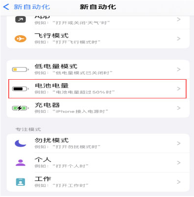 九江苹果手机维修分享iPhone 在需要时自动开启“低电量模式”的方法 