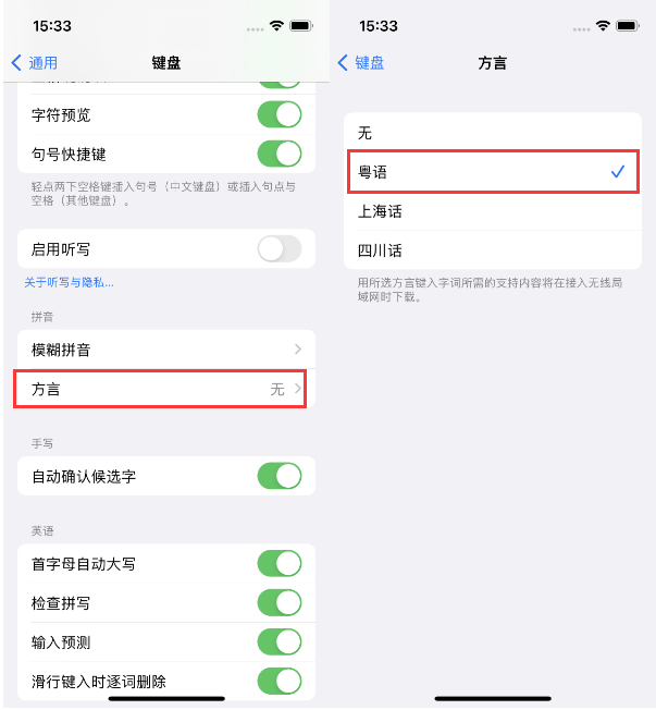 九江苹果14服务点分享iPhone 14plus设置键盘粤语方言的方法 