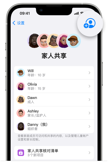 九江苹果维修网点分享iOS 16 小技巧：通过“家人共享”为孩子创建 Apple ID 