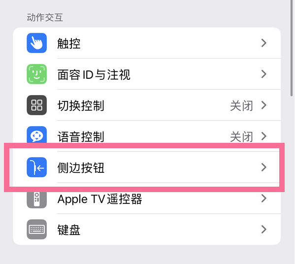 九江苹果14维修店分享iPhone14 Plus侧键双击下载功能关闭方法 