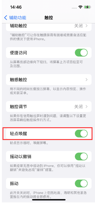 九江苹果14维修店分享iPhone 14双击屏幕不亮怎么办 