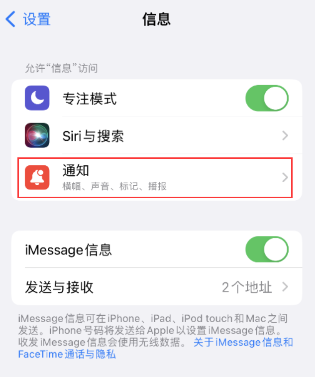 九江苹果14维修店分享iPhone 14 机型设置短信重复提醒的方法 