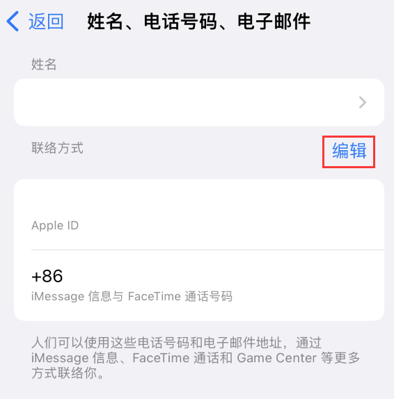 九江苹果手机维修点分享iPhone 上更新 Apple ID的方法 