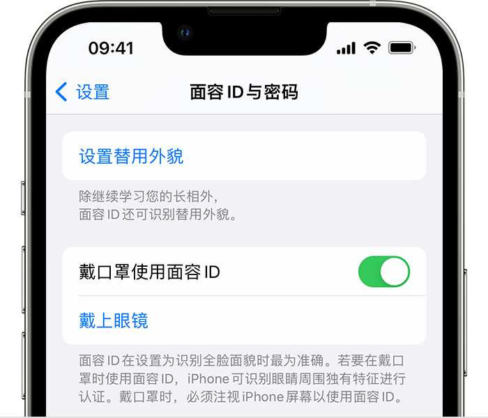 九江苹果14维修店分享佩戴口罩时通过面容 ID 解锁 iPhone 14的方法 