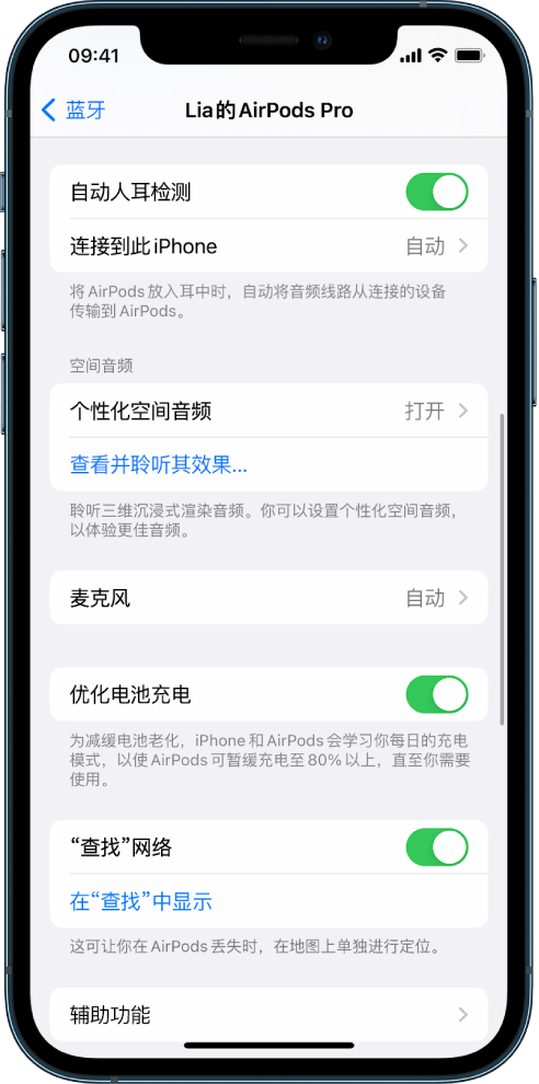 九江苹果手机维修分享如何通过 iPhone “查找”功能定位 AirPods 