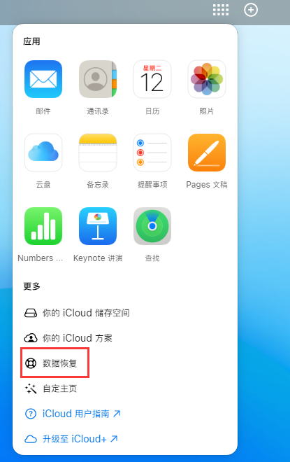 九江苹果手机维修分享iPhone 小技巧：通过苹果 iCloud 官网恢复已删除的文件 