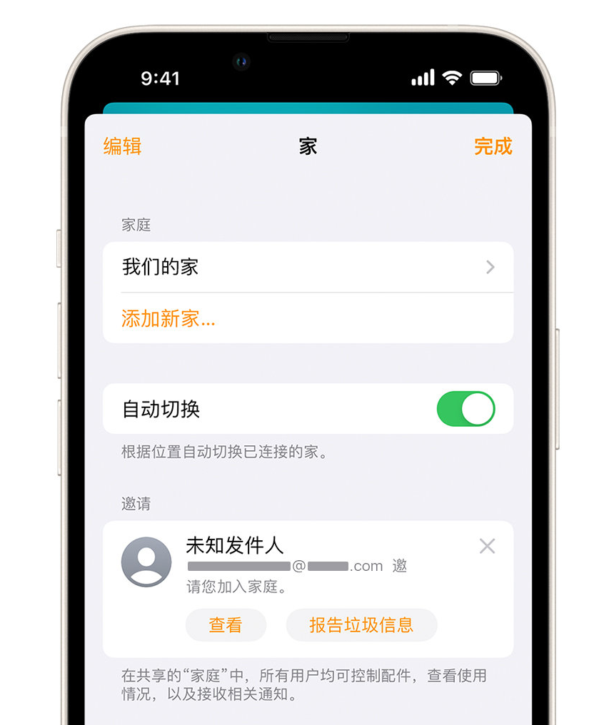 九江苹果手机维修分享iPhone 小技巧：在“家庭”应用中删除和举报垃圾邀请 