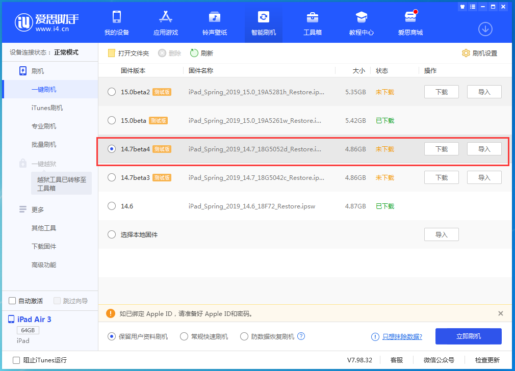 九江苹果手机维修分享iOS 14.7 beta 4更新内容及升级方法教程 