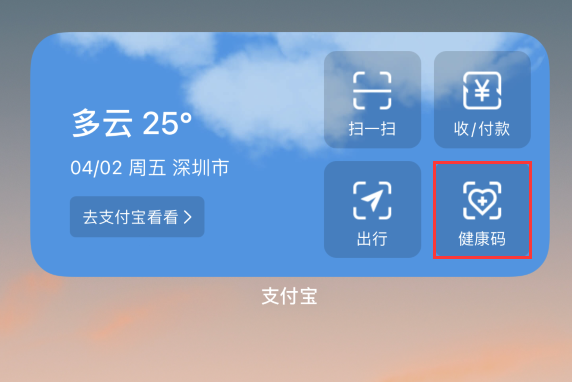 九江苹果手机维修分享如何在 iPhone 12 上快速调出健康码 