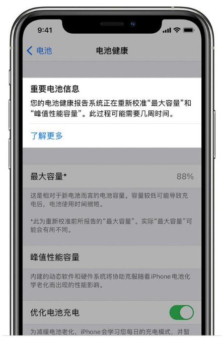 九江苹果手机维修分享升级iOS 14.5 Beta 6后如何进行电池校准 