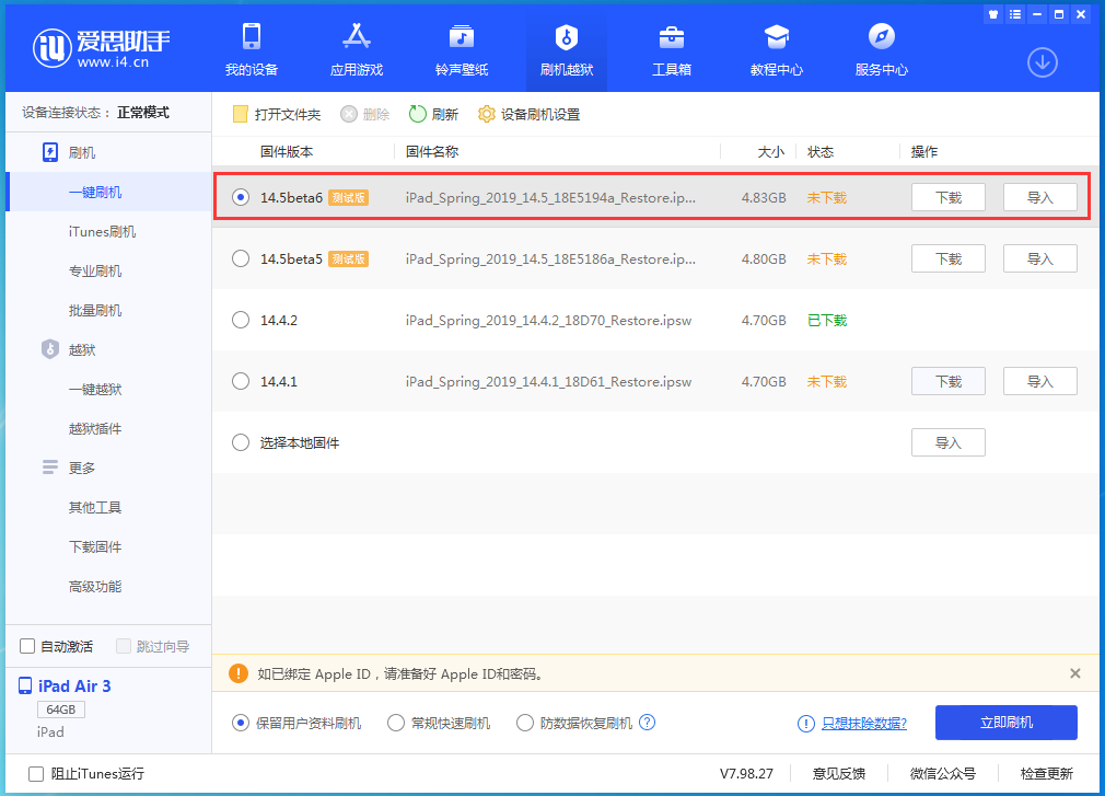 九江苹果手机维修分享苹果 iOS 14.5Beta 6更新内容及升级方法 