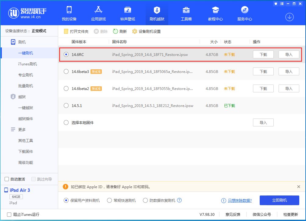 九江苹果手机维修分享iOS14.6RC版更新内容及升级方法 