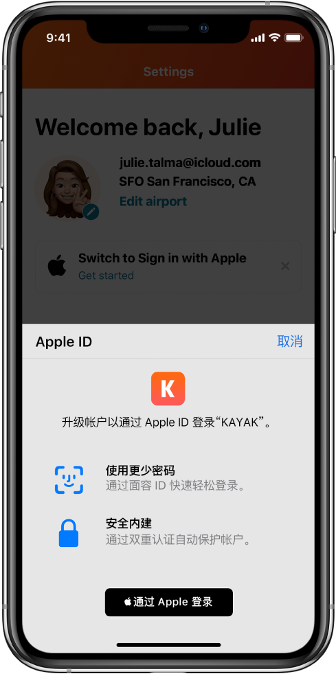 九江苹果手机维修分享如何在 iPhone 12 上使用“通过 Apple 登录” 