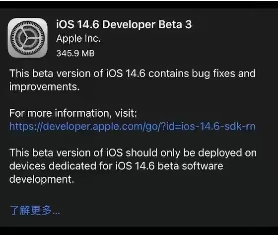 九江苹果手机维修分享iOS14.6正式版什么时候来 