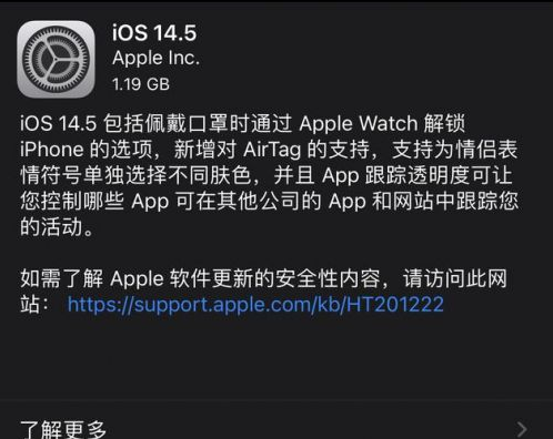 九江苹果手机维修分享iOS14.5正式版中隐私政策正式生效了吗 