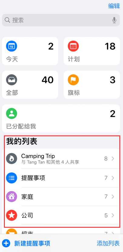 九江苹果手机维修分享iOS 14.5 “提醒事项”应用支持便捷排序 