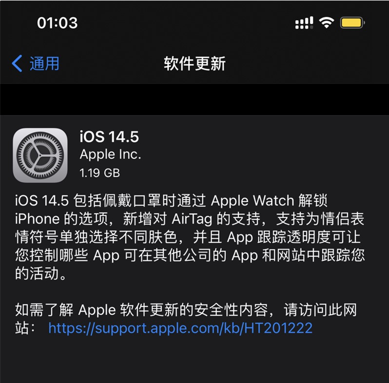 九江苹果手机维修分享iOS 14.5 正式版升级内容汇总 
