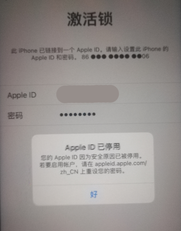 九江苹果手机维修分享iPhone 12 出现提示“Apple ID 已停用”怎么办 